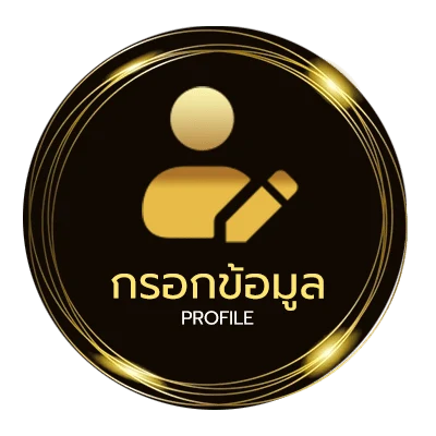 ข้อมูลสมาชิก สุ่มเลข3ตัว